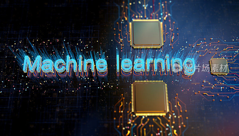 机器学习与人工智能数字概念