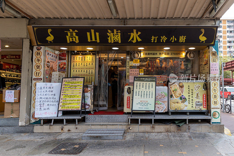 香港九龙的中餐馆