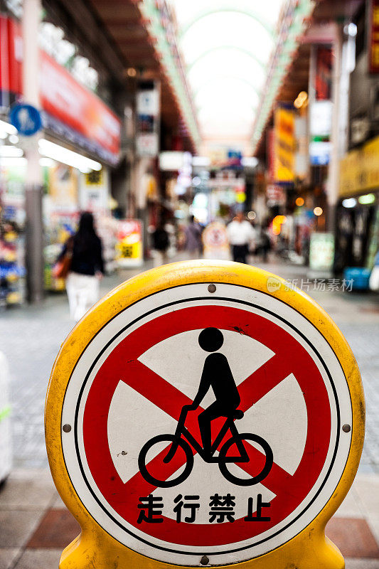 大阪的一个市场内禁止骑行的标志