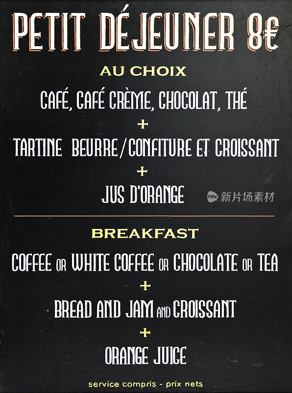巴黎的咖啡馆菜单