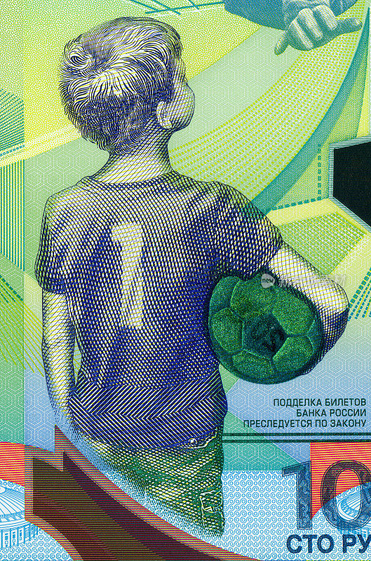 俄罗斯钞票上足球少年图案设计