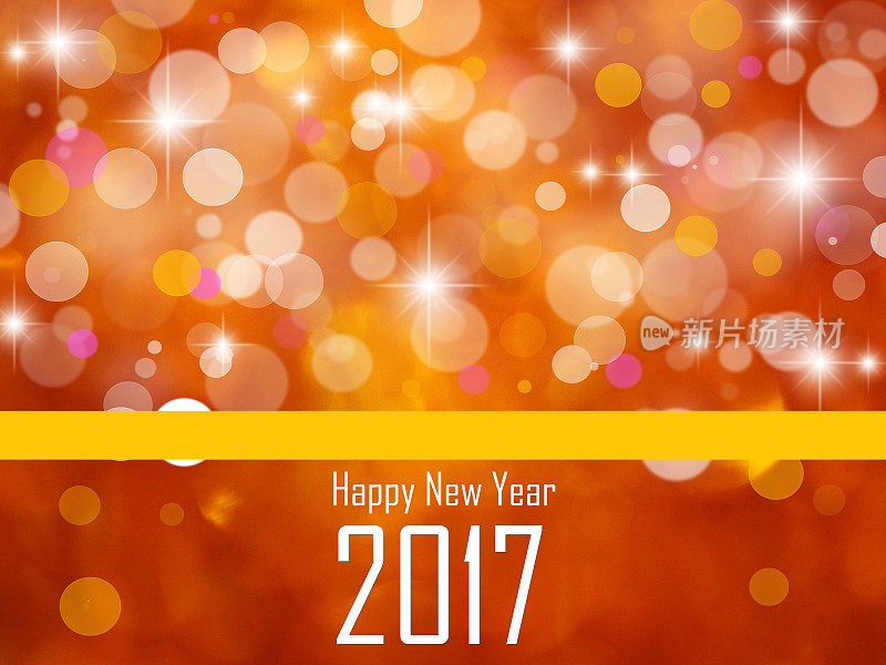 2017年新年祝福