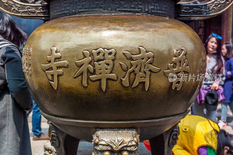 浙江舟山群岛普陀山普济寺铜质香炉，被认为是观音菩萨的菩萨道。