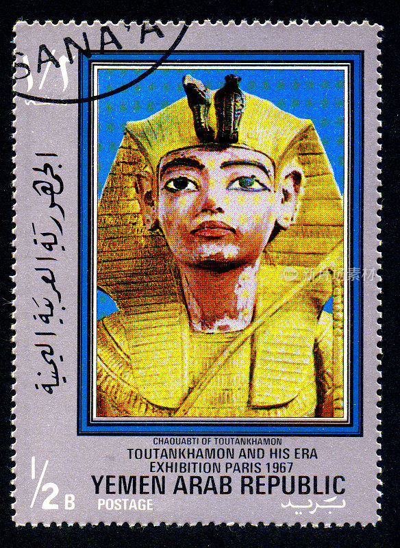 也门图坦卡蒙国王邮票