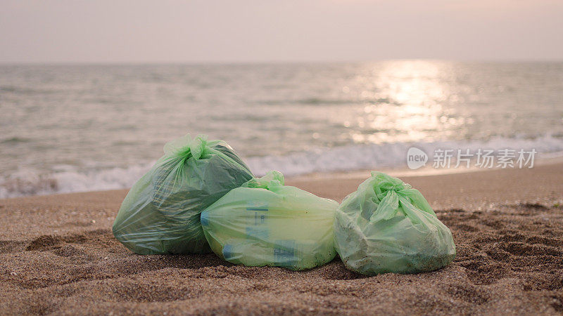 海滩清理。海边垃圾袋里的垃圾。