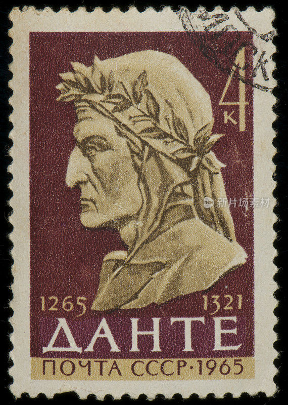 俄罗斯邮票，上面有但丁的肖像