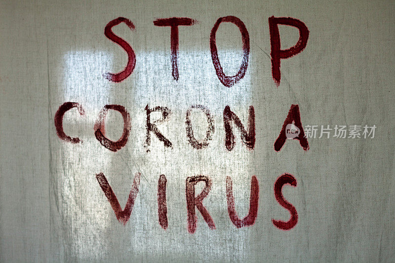 停止冠状病毒铭文。