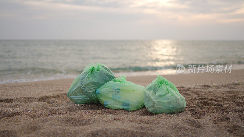 海滩清理。海边垃圾袋里的垃圾。