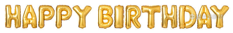 金色气球上的大写字母祝你生日快乐