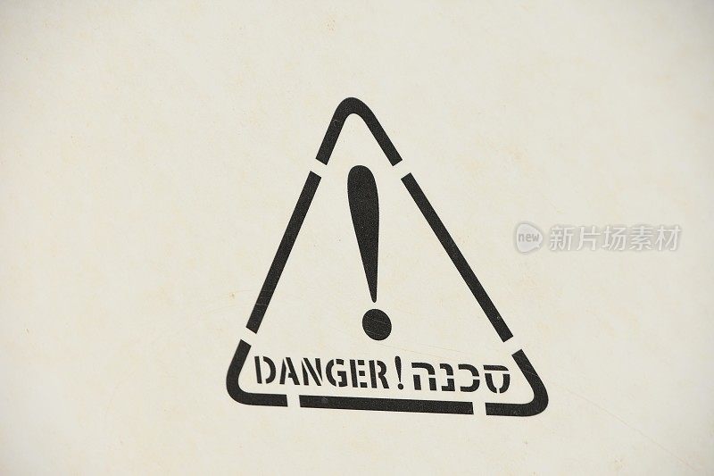 警告SIGN-DANGER