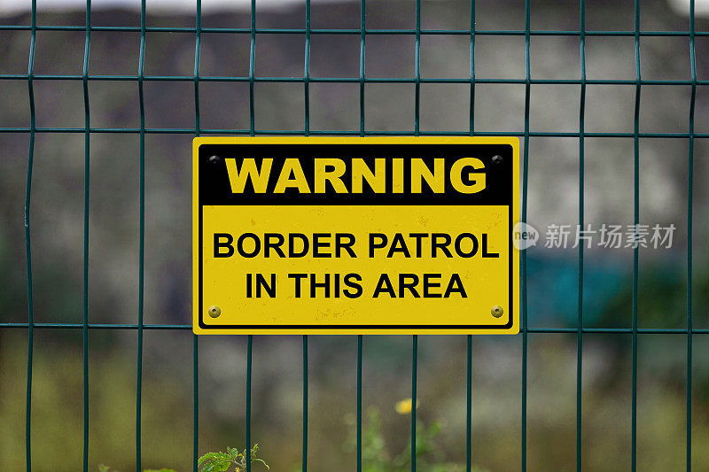 警告，这里有边境巡逻
