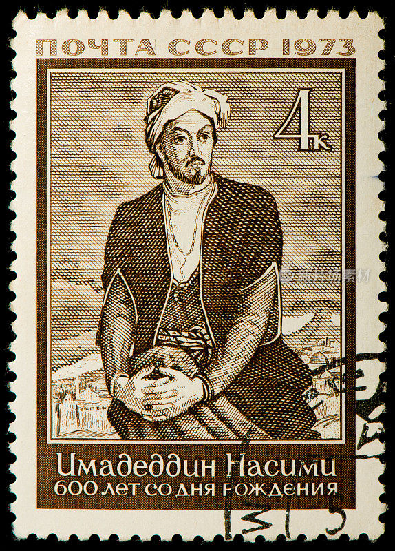 苏联邮票，献给伊玛达丁·纳西米