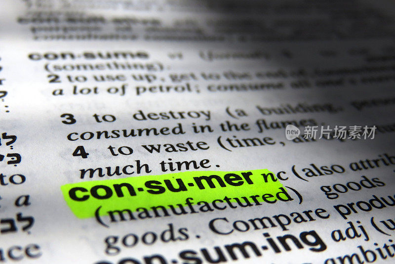 消费者:字典的定义