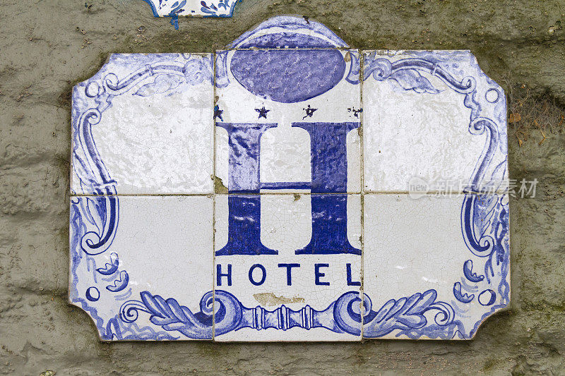 乌拉圭科洛尼亚德尔萨克拉门托历史区街道上的酒店标识用瓷砖绘制。