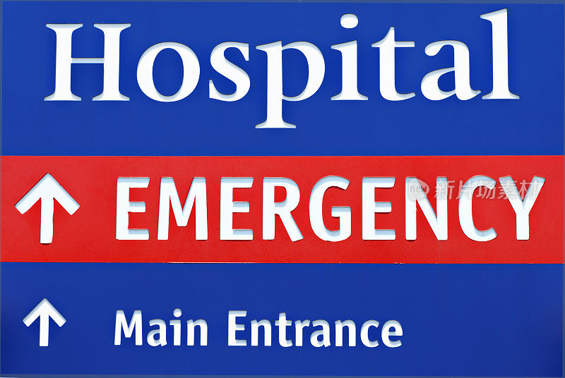 医院紧急入口标志