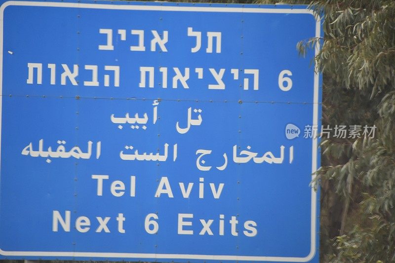 路标,以色列