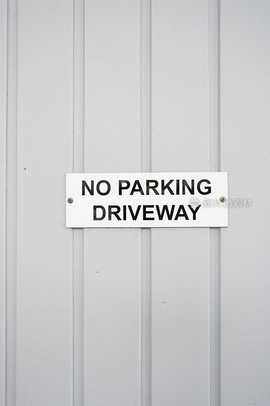 车库门上不准有停车标志