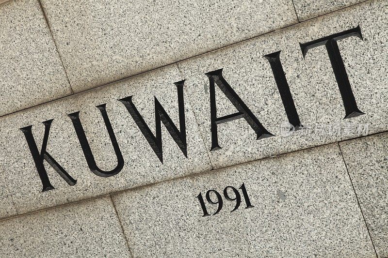 科威特战争
