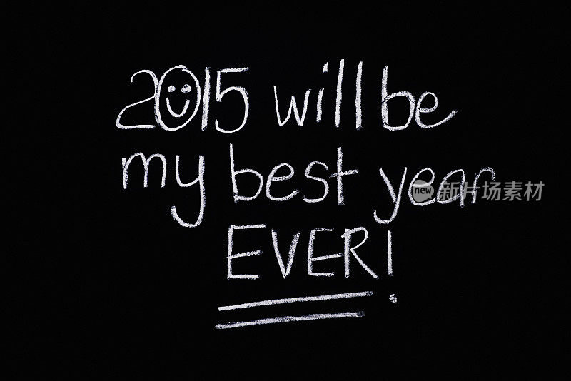 2015年将是我最好的一年!