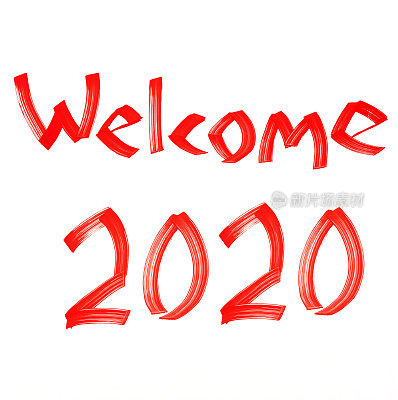 欢迎2020年，手写文字