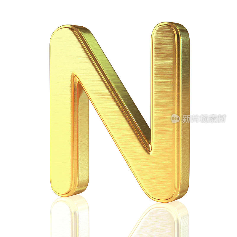 黄金字母N