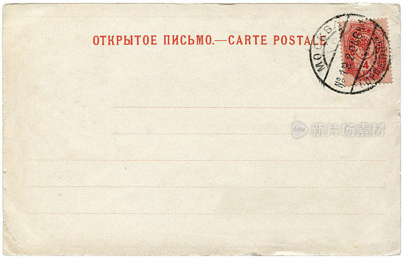 1905年从俄罗斯莫斯科寄出的古老的俄罗斯明信片，一个非常好的空白背景，对于任何使用历史上的明信片通信。