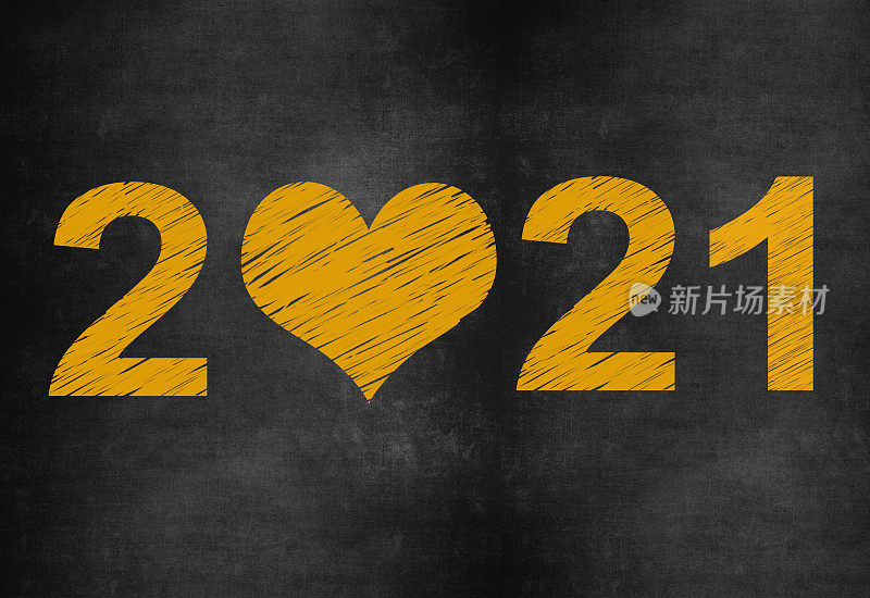 黑板上的2021年