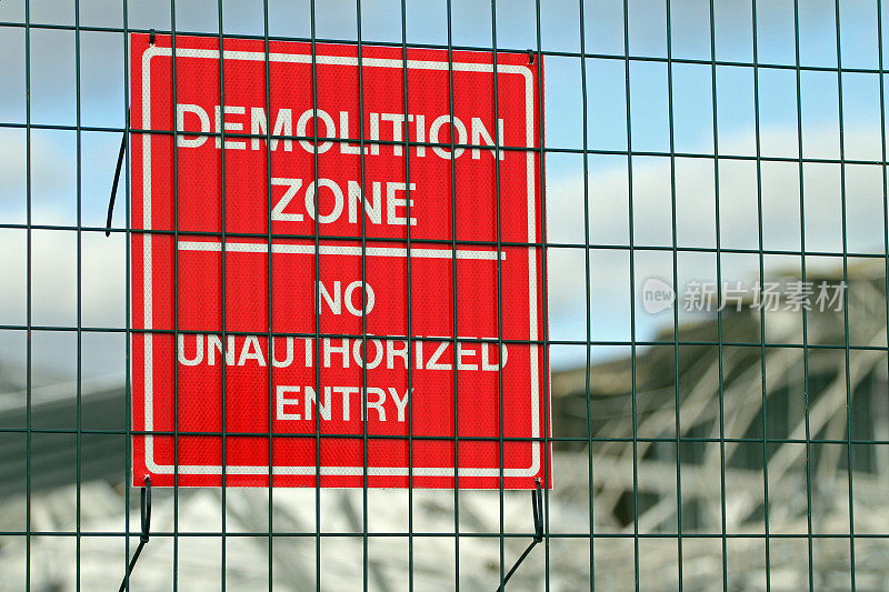 拆卸区、禁止非法进入、建筑地盘警告标志。