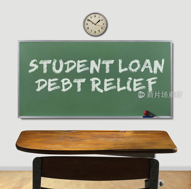 学生贷款及债务减免