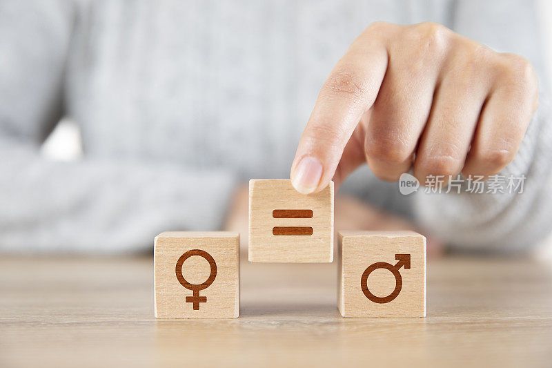 性别平等