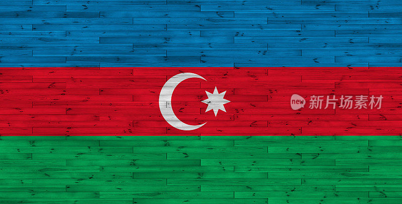 阿塞拜疆国旗上的木材纹理
