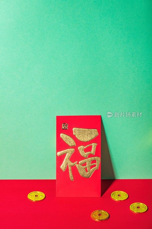 红包和古董硬币玩具作为春节礼物。汉字意味着祝福和发财。