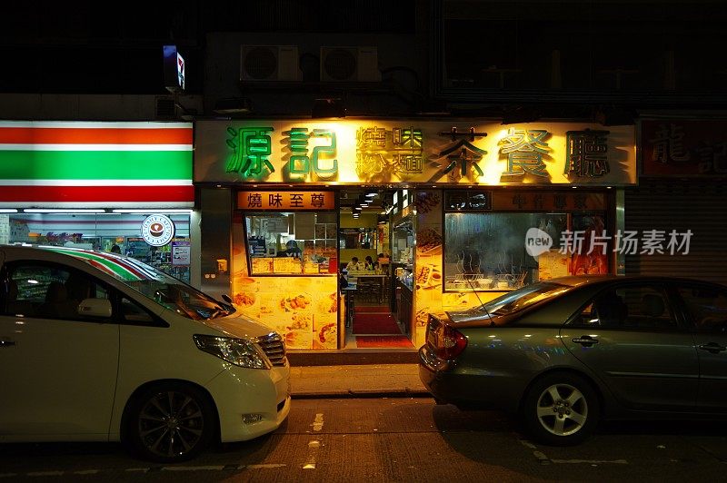 传统的香港餐厅茶餐厅营业到深夜