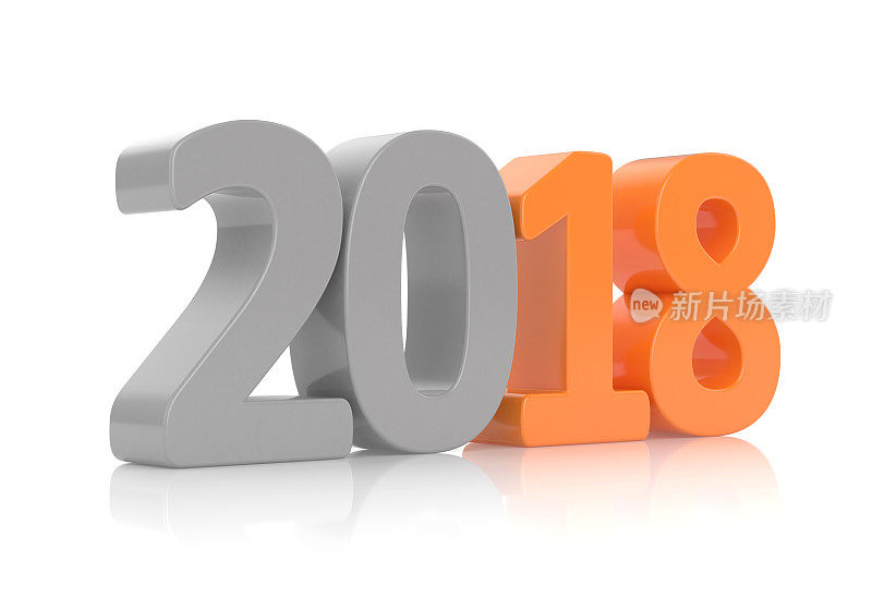 新2018年