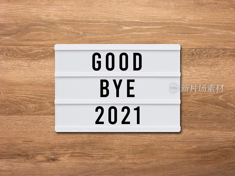 2021年再见，2022年新年灯箱