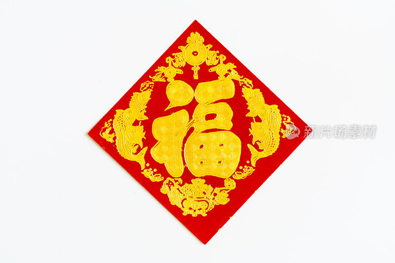 中国传统剪纸，字“福”。农历新年。中国新年的装饰元素是春节。翻译:Fukuzawa