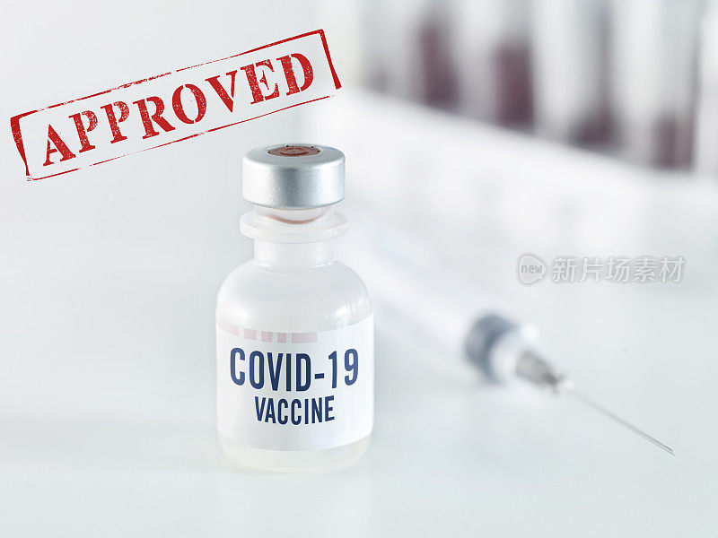 批准Covid-19疫苗