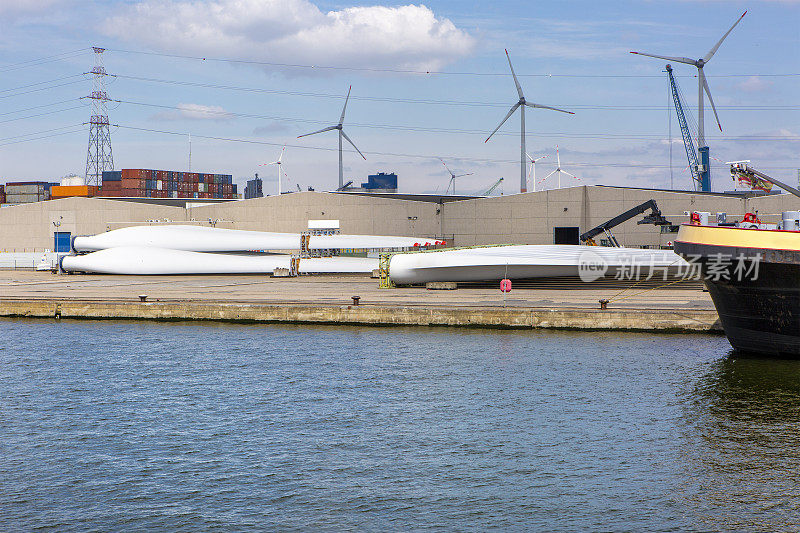 安特卫普港口，风力涡轮机的大型叶片