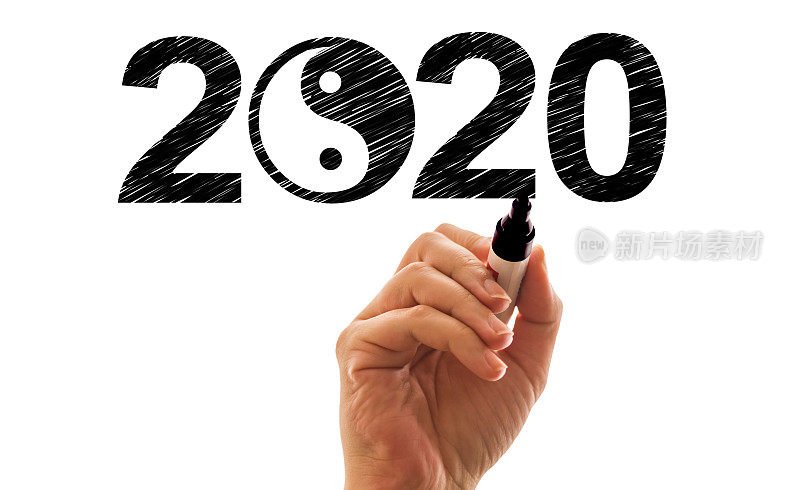 新2020年