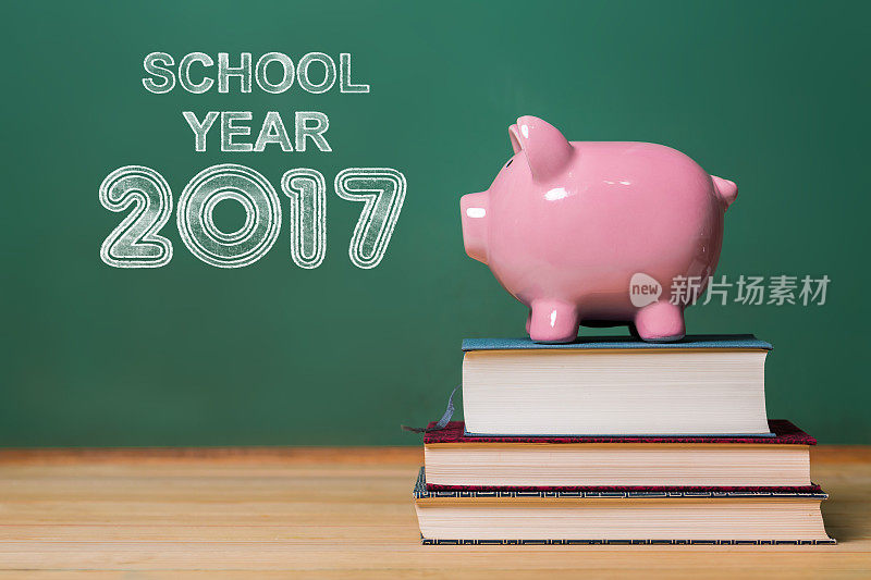 2017学年的文字上面有一个粉色的储蓄罐