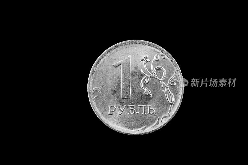 在黑色背景上孤立的俄罗斯一戈比硬币