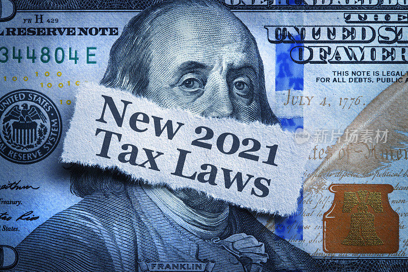 2021年的新税法