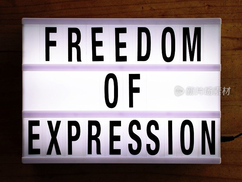 现代灯箱思潮中的表达自由