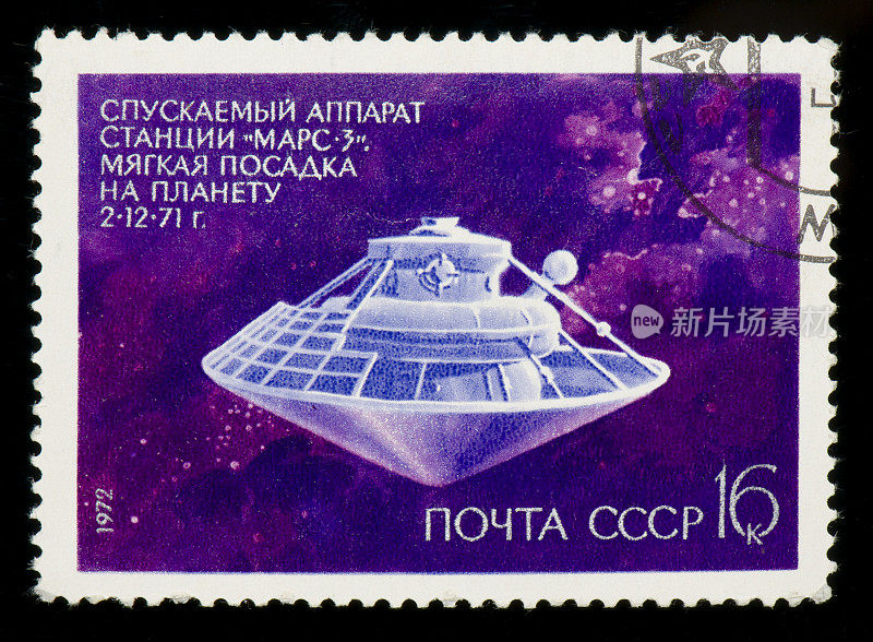 苏联1972年的邮票上有太空探测器火星3号