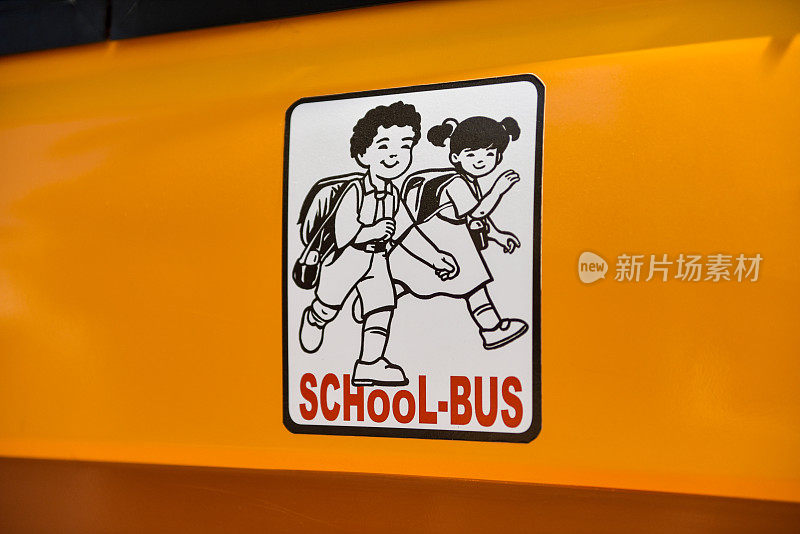 橘色巴士上的校车贴纸