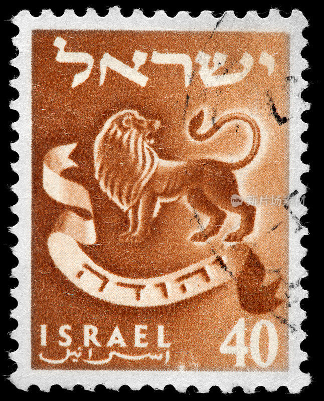 古董以色列邮票，狮子插图在棕色