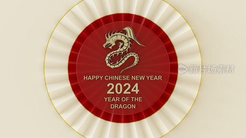 中国新年龙2024