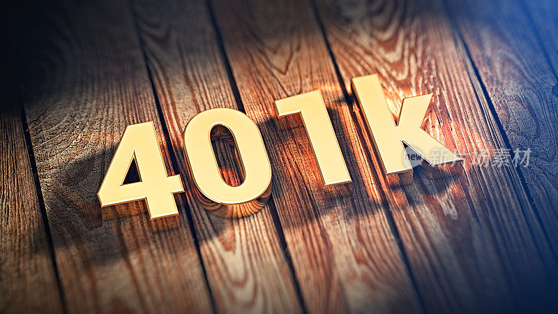 木板上的401k字