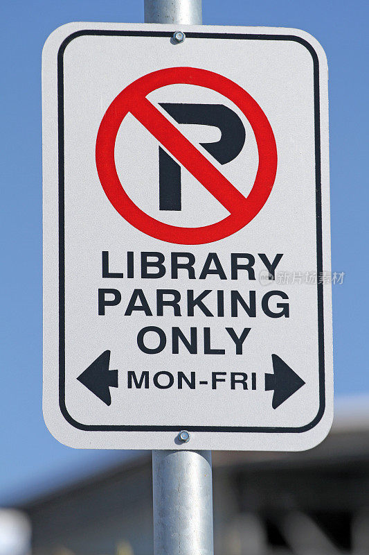 图书馆停车标志
