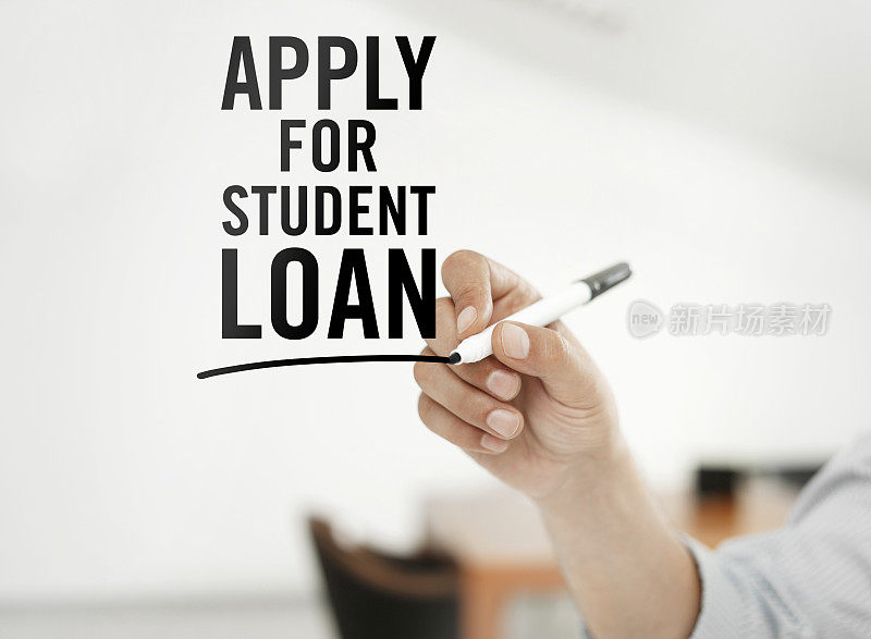 申请学生贷款
